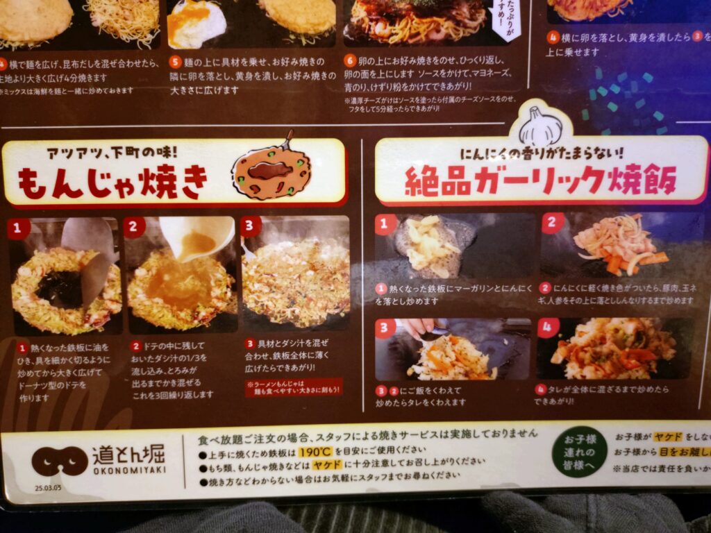 もんじゃお好みやき鉄板道とん堀メニュー広島焼静岡清水