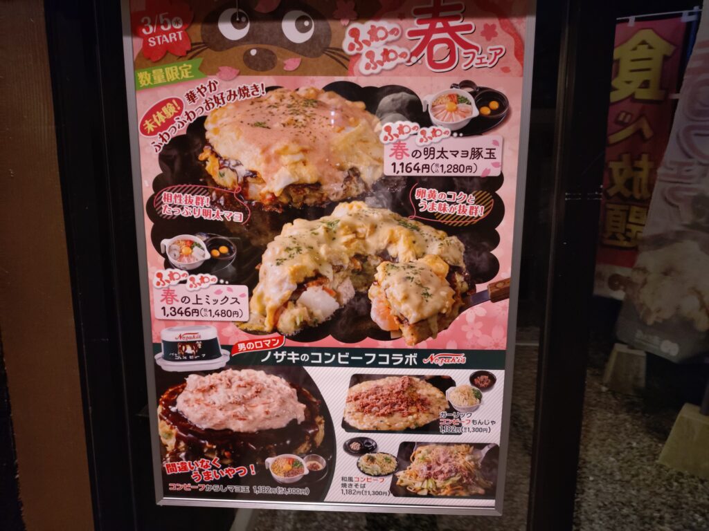 もんじゃお好みやき鉄板道とん堀メニュー静岡市清水区