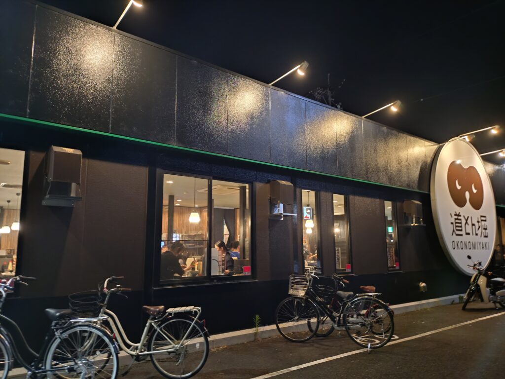 もんじゃお好みやき鉄板道とん堀外観静岡市清水区