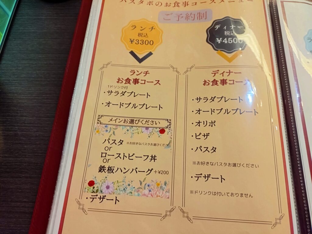 パスタボコース料理、PASTABO(パスタボ)ドリンクメニュー、PASTABO(パスタボ)メニュー、パスタボ駐車場、PASTABO(パスタボ)外観、清水区PASTABO(パスタボ)、圧力鍋ぱすた専門店& bar pastabo 静岡市 メニュー、ぱすたぼ、レビュー、パスタボ、清水パスタ、駒越パスタ、いかすみ、「PASTABO(パスタボ)店内の写真、ランチメニュー、イカ墨パスタ、ぱすたぼ、ピザ、飲み放題
