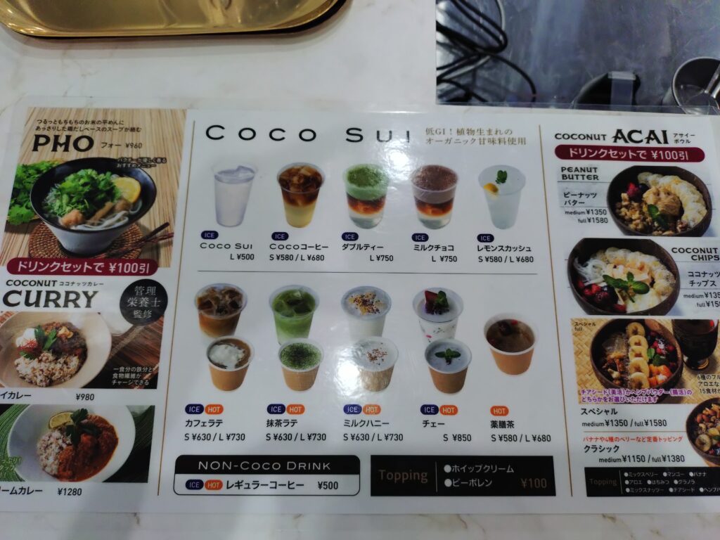 COCO水(ここすい)メニュー