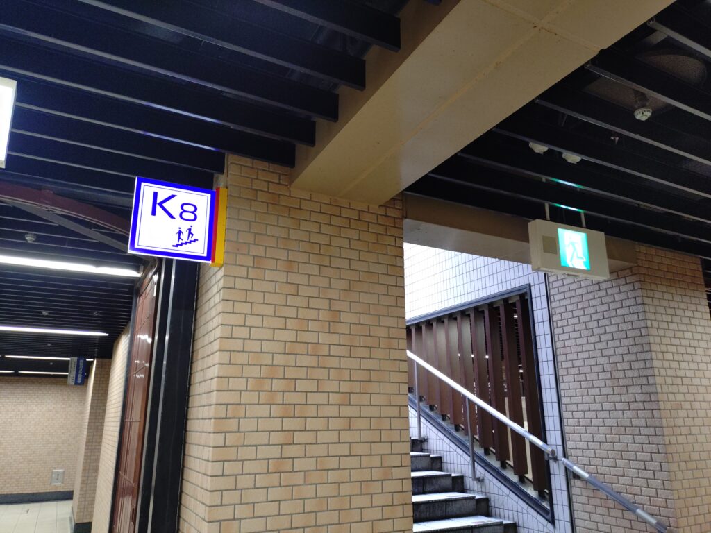 COCO水(ここすい)行き方K8出口