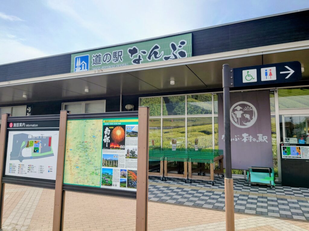 道の駅なんぶ/アクセス情報