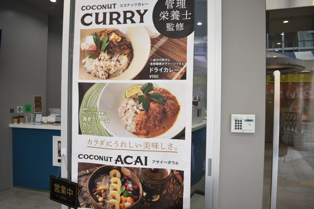 COCO水(ここすい)店カレー