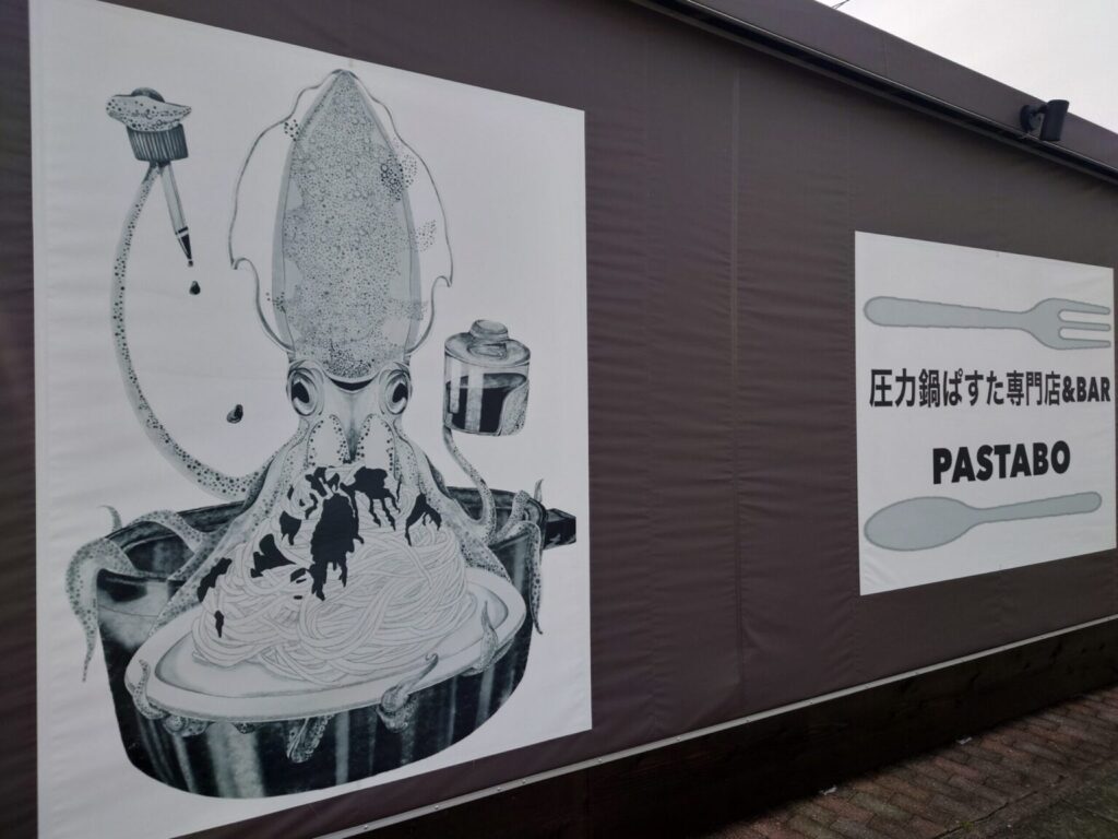PASTABO(パスタボ)外観