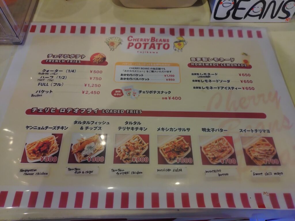 チェリービーンズポテト,値段、バスケット、ドリプラ,静岡,カフェ,駐車場