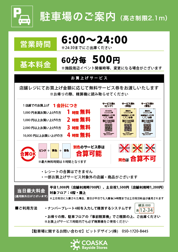 TONDEMI(トンデミ)横須賀店駐車場料金