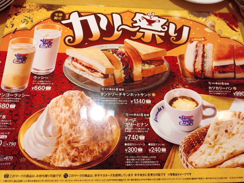 コメダ珈琲カリー祭りチーズナン