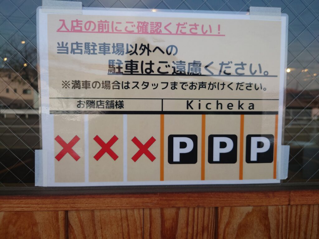 静岡グルメパスタオムライスKicheka(キチェカ)駐車場有り