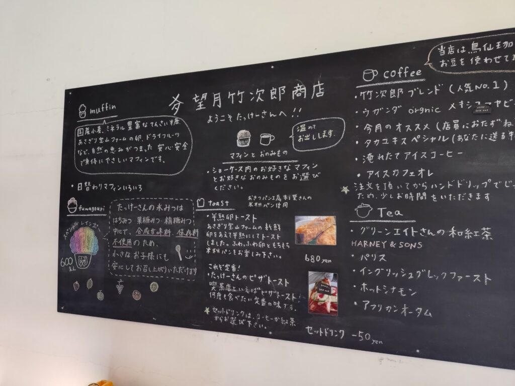 望月竹次郎商店,興津カフェ,清水,駄菓子屋,メニュー
