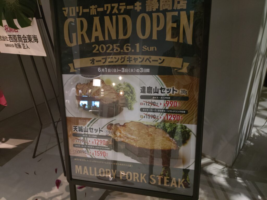 マロリーポークステーキ静岡メニュー