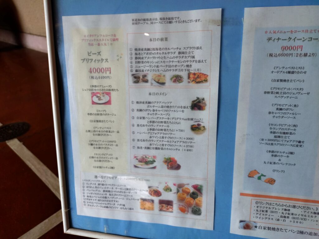 『P’s(ピーズ)レストラン』静岡グルメ駿河区ランチコース料理