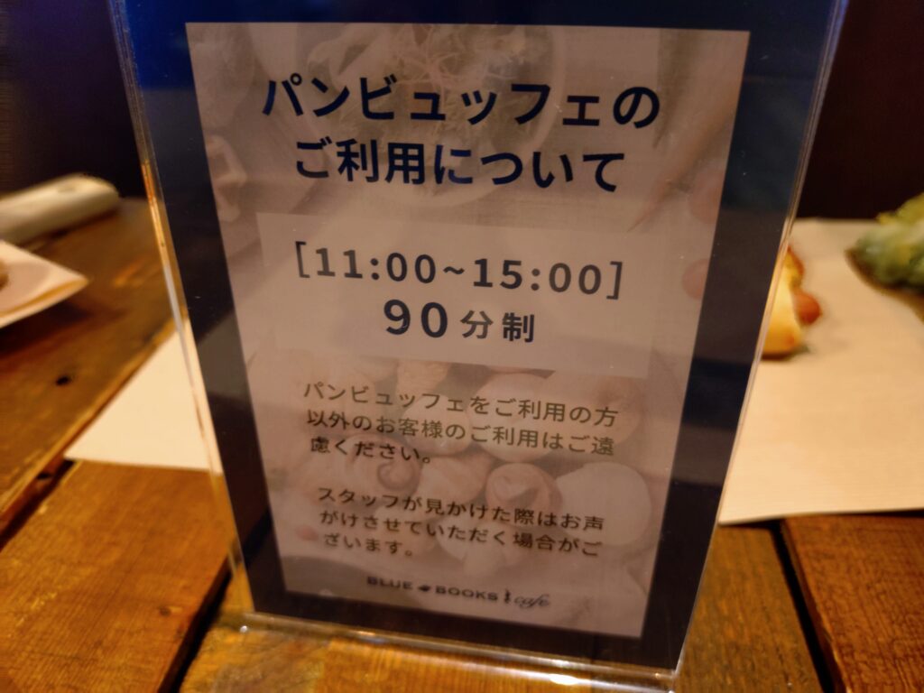 【BLUE BOOKS Cafe】（ブルーブックスカフェ）ランチタイム、静岡カフェ,静岡ランチ,パン,パスタ,ハンバーガー,レビュー