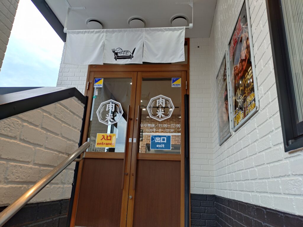 感動の肉と米、石田店、静岡、レビュー、メニュー