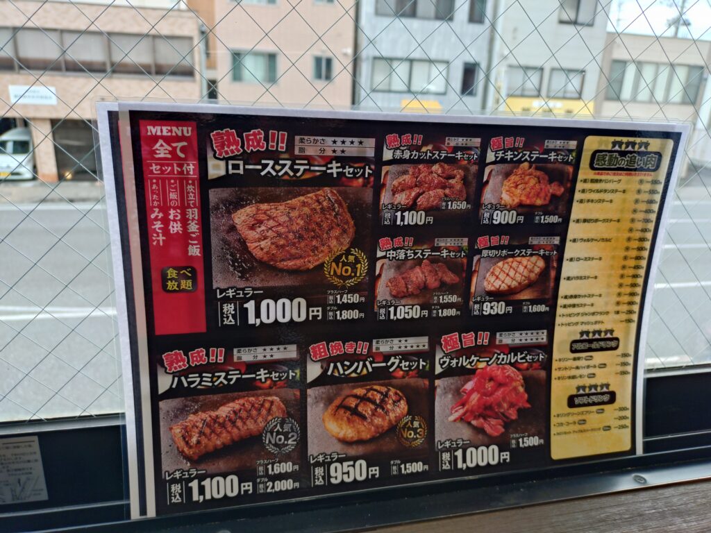 感動の肉と米、石田店、静岡、レビュー、メニュー