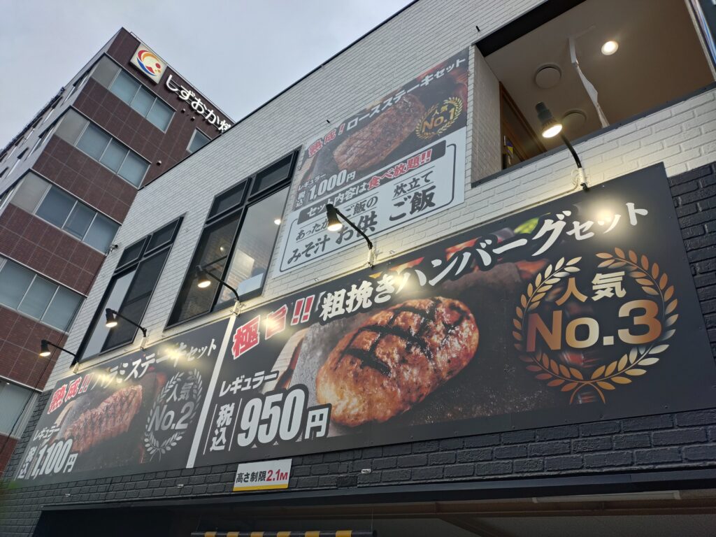 感動の肉と米、石田店、静岡、レビュー