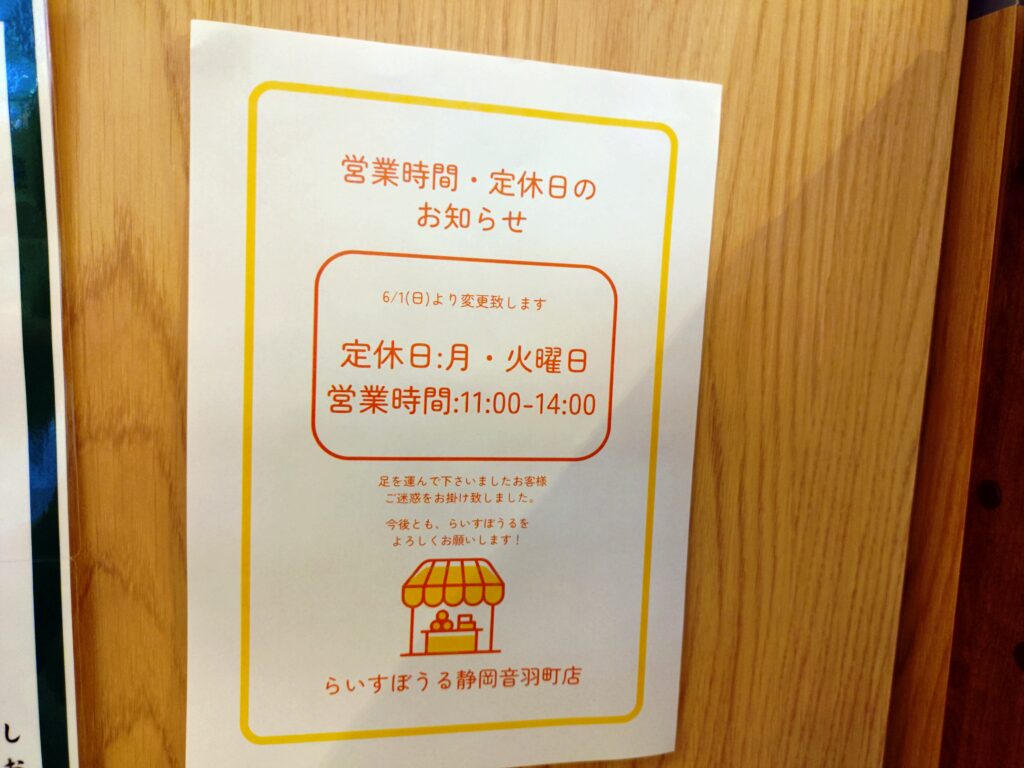 お米農家のおにぎり屋らいすぼうる外観 静岡ランチ、ランチ、おにぎり、音羽シート、土鍋ご飯、鯖焼き定食、定休日変更、営業時間変更