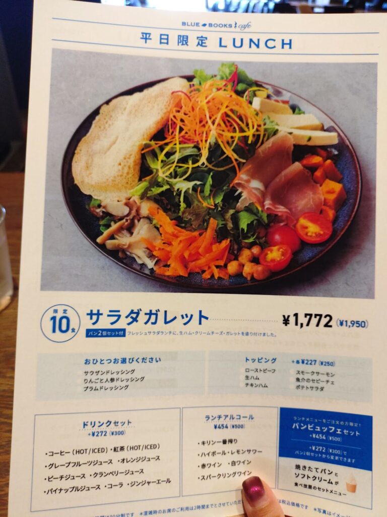 BLUE BOOKS Cafe,ブルーブックスカフェ,場所,静岡,駅前,カフェ,ランチ,パン,パスタ,ハンバーガー,パン食べ放題,駐車場,定休日,営業時間,レビュー,メニュー,テイクアウト,パフェ