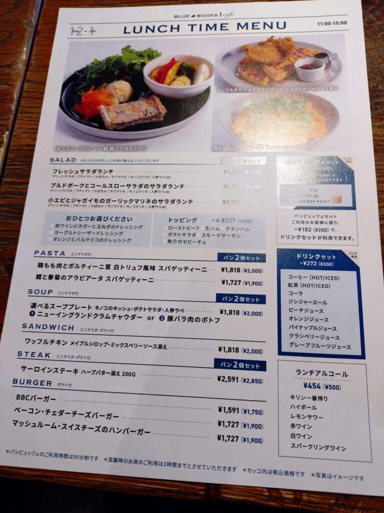 BLUE BOOKS Cafe,ブルーブックスカフェ,場所,静岡,駅前,カフェ,ランチ,パン,パスタ,ハンバーガー,パン食べ放題,駐車場,定休日,営業時間,レビュー,メニュー,テイクアウト,パフェ