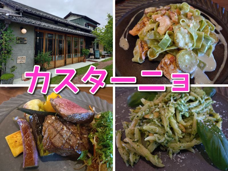 カスターニョ,静岡,イタリアン,用宗,パスタ,コース,古民家カフェ,おススメ,レストラン,駐車場,予約,デザート定休日,営業時間,子ども,デート