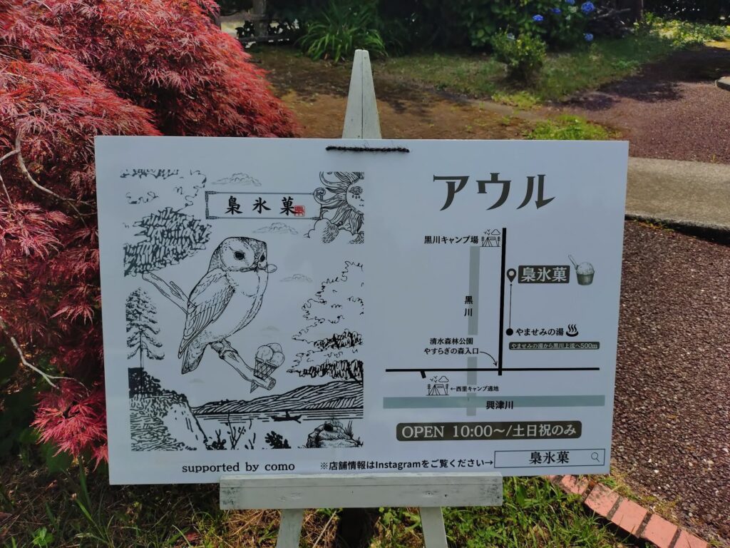 梟氷菓,アウル,興津,清水,ジェラート,ふくろう,森のジェラート,como,コモ,あうる,料金,写真,値段,駐車場,営業時間,営業日,静岡,興津川