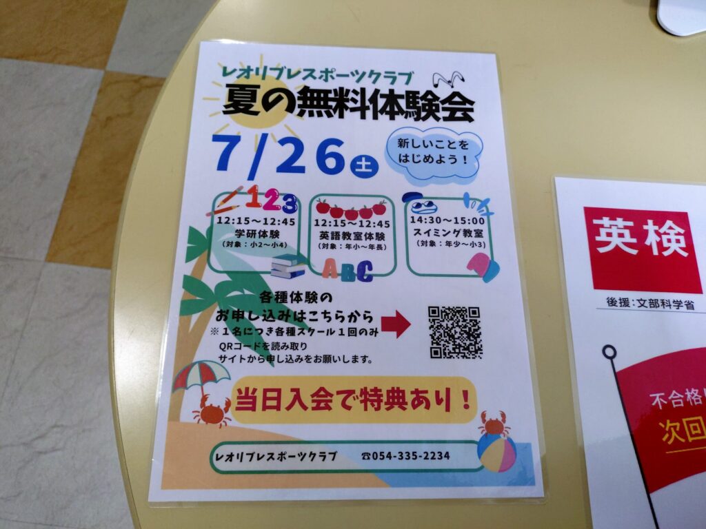 レオリブレ,体験,ドローン,プール開放,清水,プール
