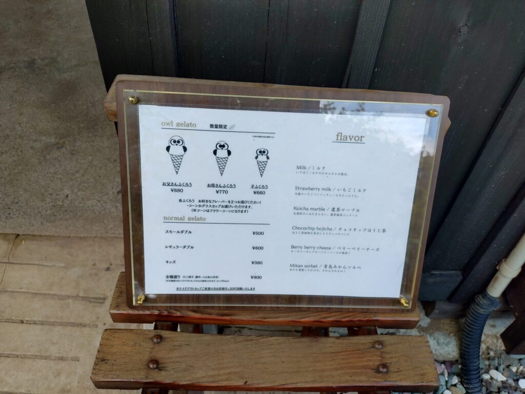梟氷菓,アウル,興津,清水,ジェラート,ふくろう,森のジェラート,como,コモ,あうる,料金,写真,値段,駐車場,営業時間,営業日,静岡,興津川,アイス
