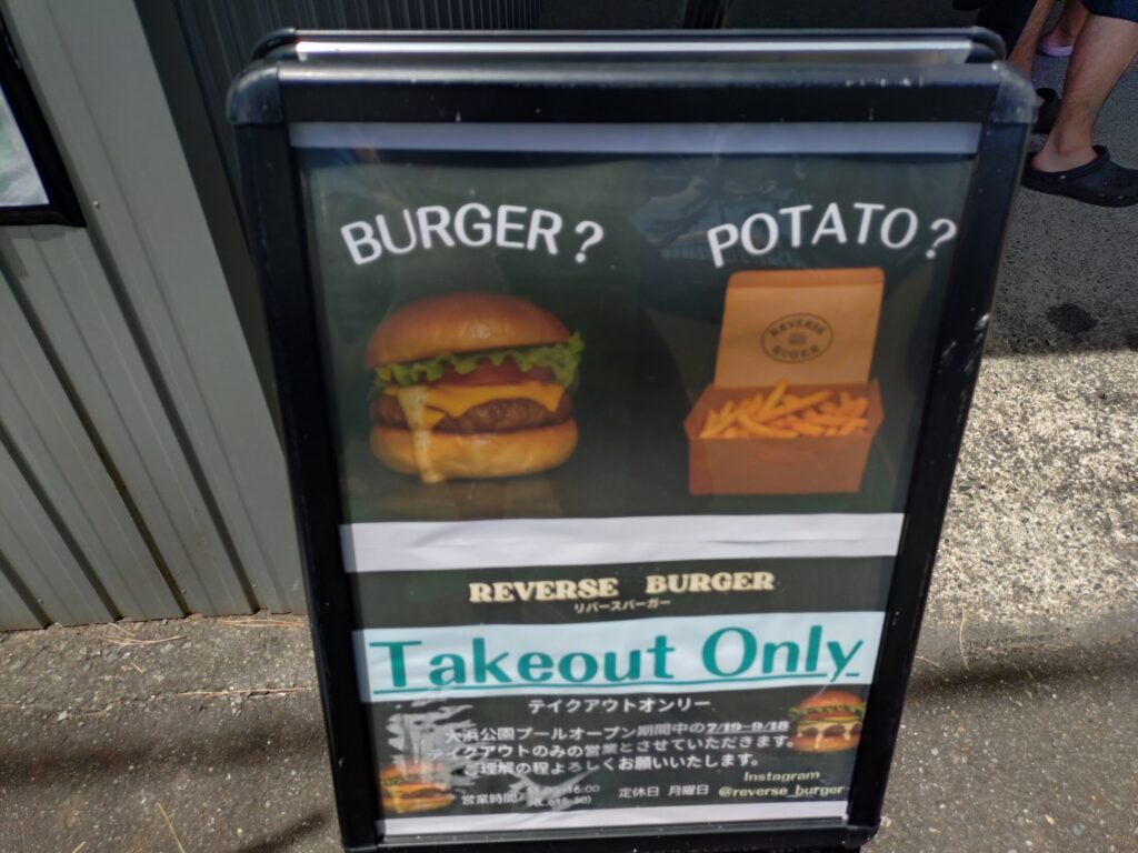リバースバーガー,静岡,大浜プール,大浜公園,清水,ハンバーガー