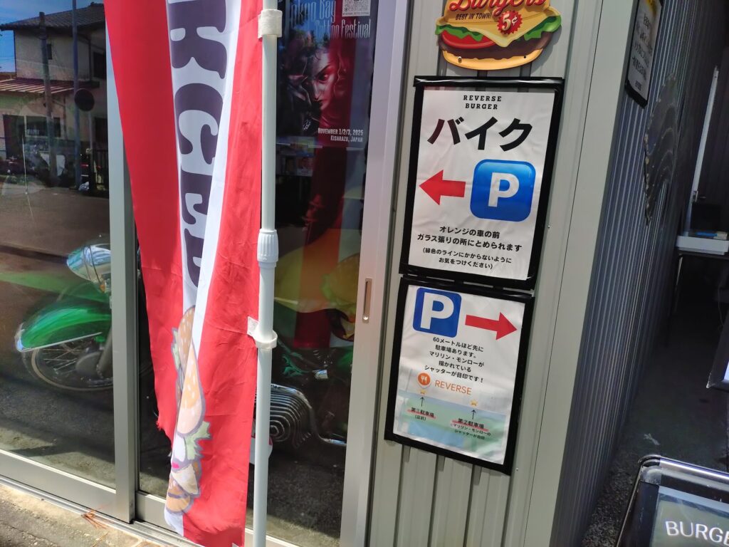 リバースバーガー,静岡,大浜プール,大浜公園,清水,ハンバーガー,駐車場