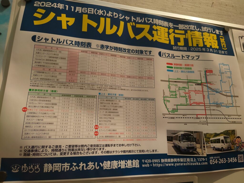 静岡市ふれあい健康増進館ゆらら,ゆらら料金,ゆらら予約,ゆらら営業時間,静岡プール,静岡室内プール,ゆらら,クーポン,いくら,ジム,売店,料金,営業時間,バス,浮き輪,イベント,料金