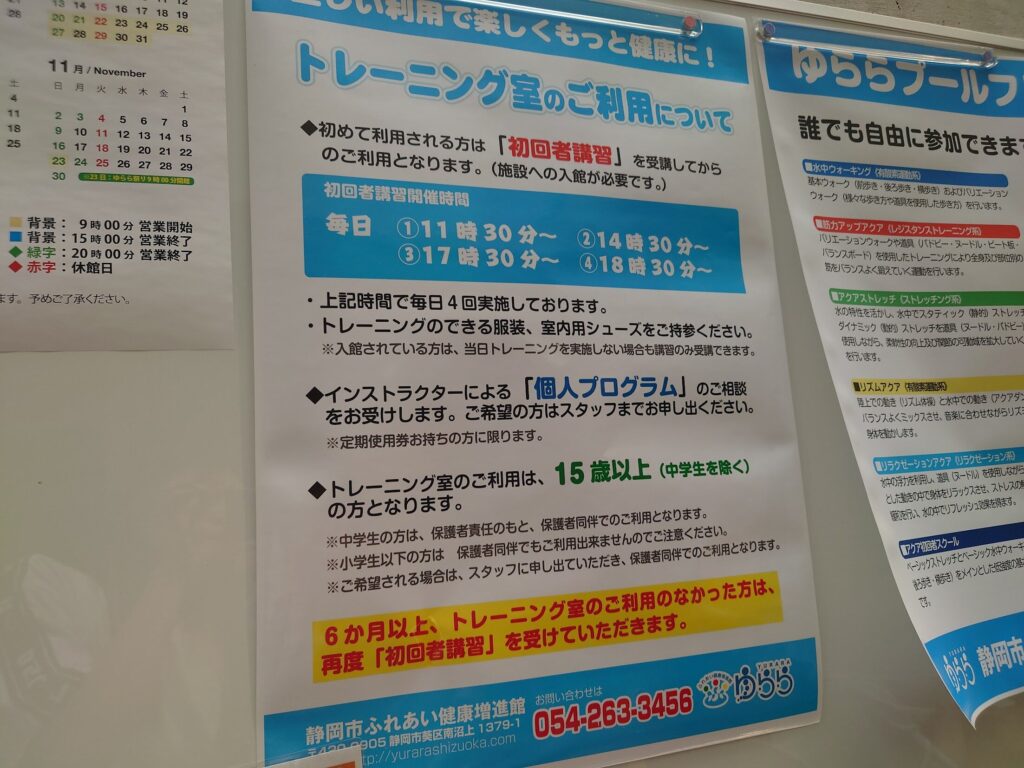 静岡市ふれあい健康増進館ゆらら,ゆらら料金,ゆらら予約,ゆらら営業時間,静岡プール,静岡室内プール,ゆらら,クーポン,いくら,ジム,売店,料金,営業時間,バス,浮き輪,イベント,料金