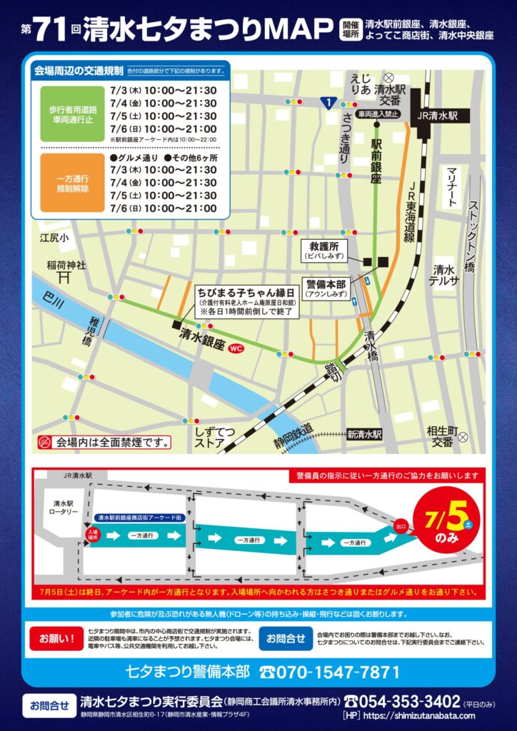 七夕まつり,清水,静岡七夕まつり,駐車場,屋台,コスプレ,場所,時間,何時から,いつ,2025,七夕祭り,通行止め