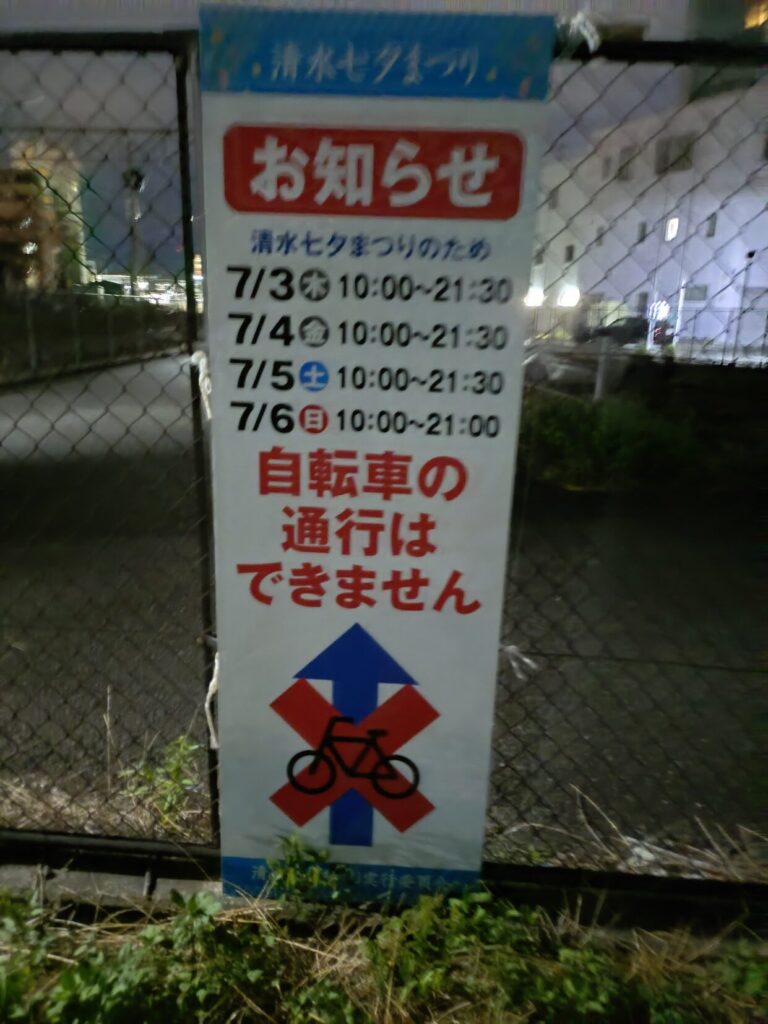 七夕まつり,清水,静岡七夕まつり,駐車場,屋台,コスプレ,場所,時間,何時から,いつ,2025,七夕祭り,通行止め