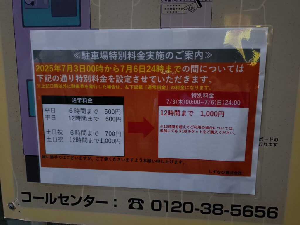 七夕まつり,清水,静岡七夕まつり,駐車場,屋台,コスプレ,場所,時間,何時から,いつ,2025,七夕祭り,通行止め,しずなびパーキング