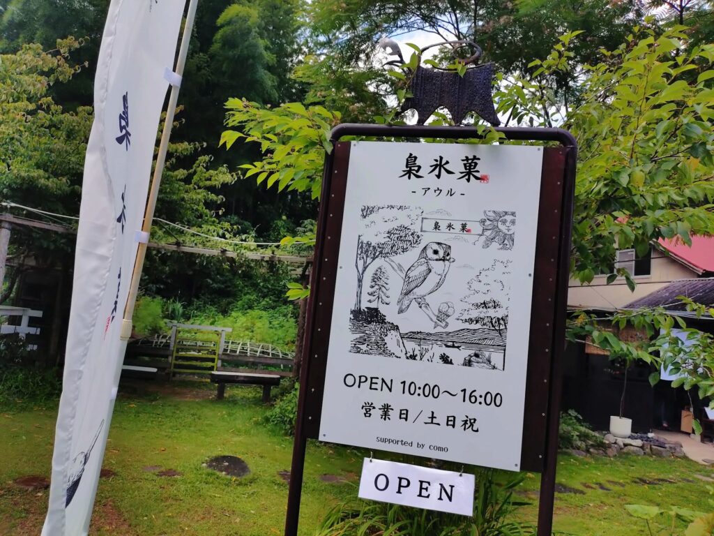 梟氷菓,アウル,興津,清水,ジェラート,ふくろう,森のジェラート,como,コモ,あうる,料金,写真,値段,駐車場,営業時間,営業日,静岡,アイス