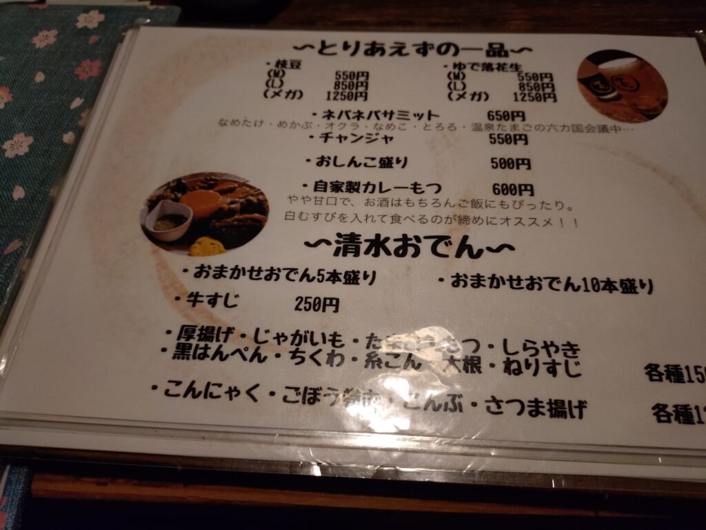 静岡グルメ、静岡,おでん,居酒屋,喫煙,子ども連れ,てっちこ,清水,もつカレー,メニュー,定休日,営業時間