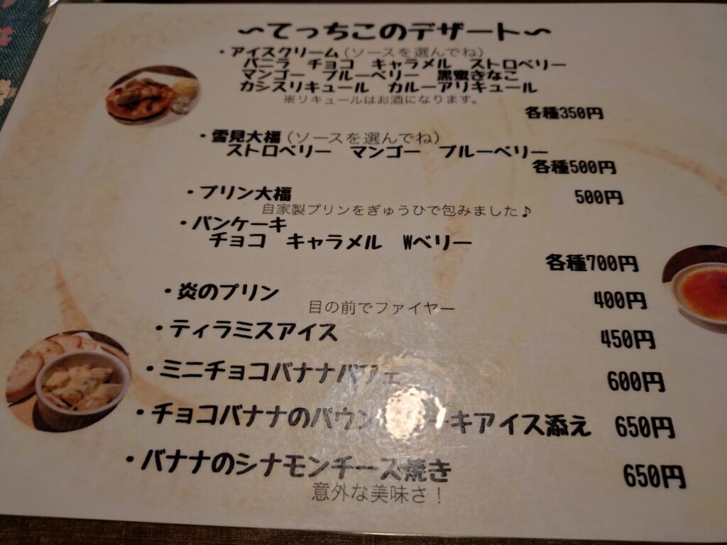 静岡グルメ、静岡,おでん,居酒屋,喫煙,子ども連れ,てっちこ,清水,もつカレー,メニュー,定休日,営業時間