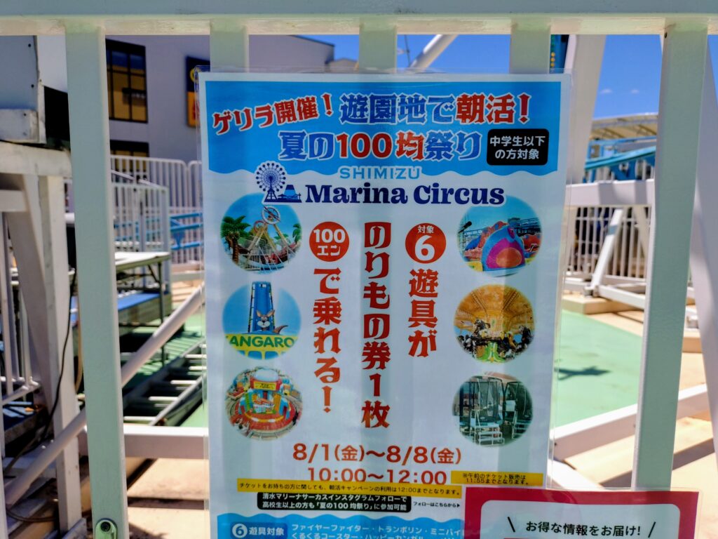 ドリプラ,遊園地,静岡,清水,エスパルスドリームプラザ,清水マリーナサーカス,値段,時間,いつまで,イベント,駐車場