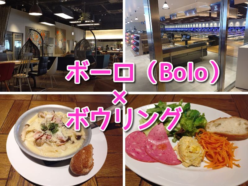 パスタ,ランチ,静岡,静岡駅前,ボウリング,静活プラザボウル,ランチ,アイス,営業時間,定休日,駐車場,