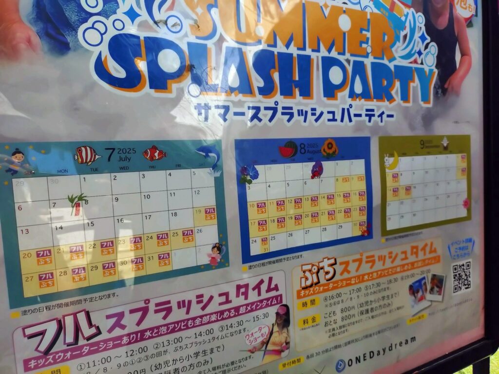 サマースプラッシュパーティー,静岡,アルティエ,プール,泡,泡のプール,イベント,料金,レビュー,体験,子どもの遊び場,アンドチル