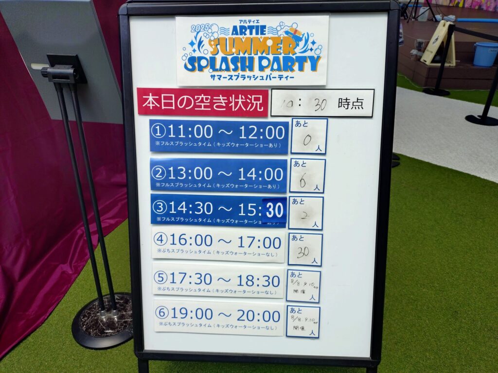 サマースプラッシュパーティー,静岡,アルティエ,プール,泡,泡のプール,イベント,料金,レビュー,体験,子どもの遊び場,アンドチル
