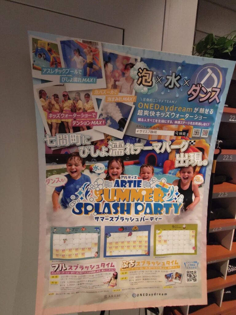 サマースプラッシュパーティー,静岡,アルティエ,プール,泡,泡のプール,イベント,料金,レビュー,体験,子どもの遊び場