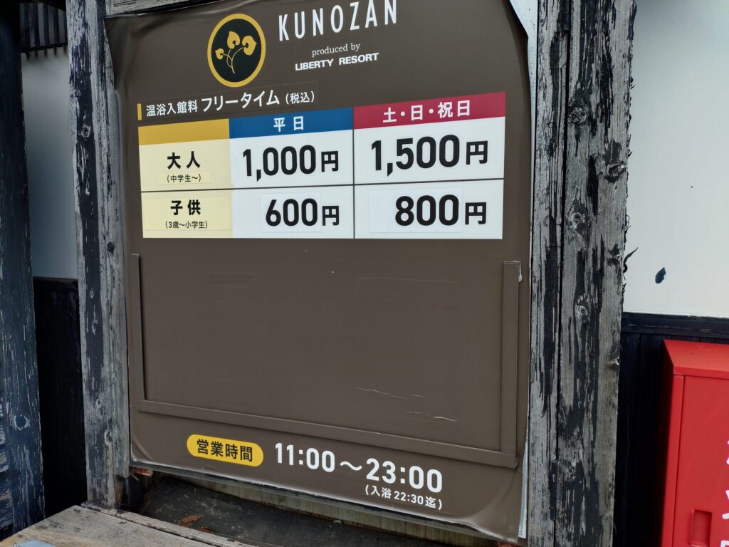 リバティーリゾート久能山,静岡,温泉,宿泊,日帰り温泉,駿河,旅行,泊り,貸切風呂,露天風呂,ゴーカート,マッサージ,値段,定休日,営業時間,駐車場