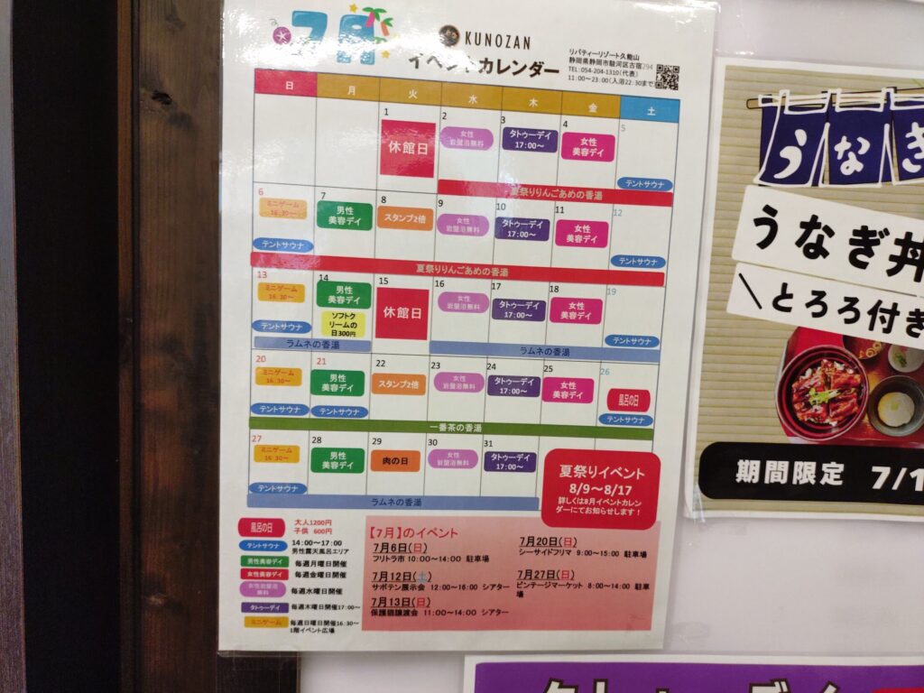 リバティーリゾート久能山,静岡,温泉,宿泊,日帰り温泉,駿河,旅行,泊り,貸切風呂,露天風呂,ゴーカート,マッサージ,値段,定休日,営業時間,駐車場