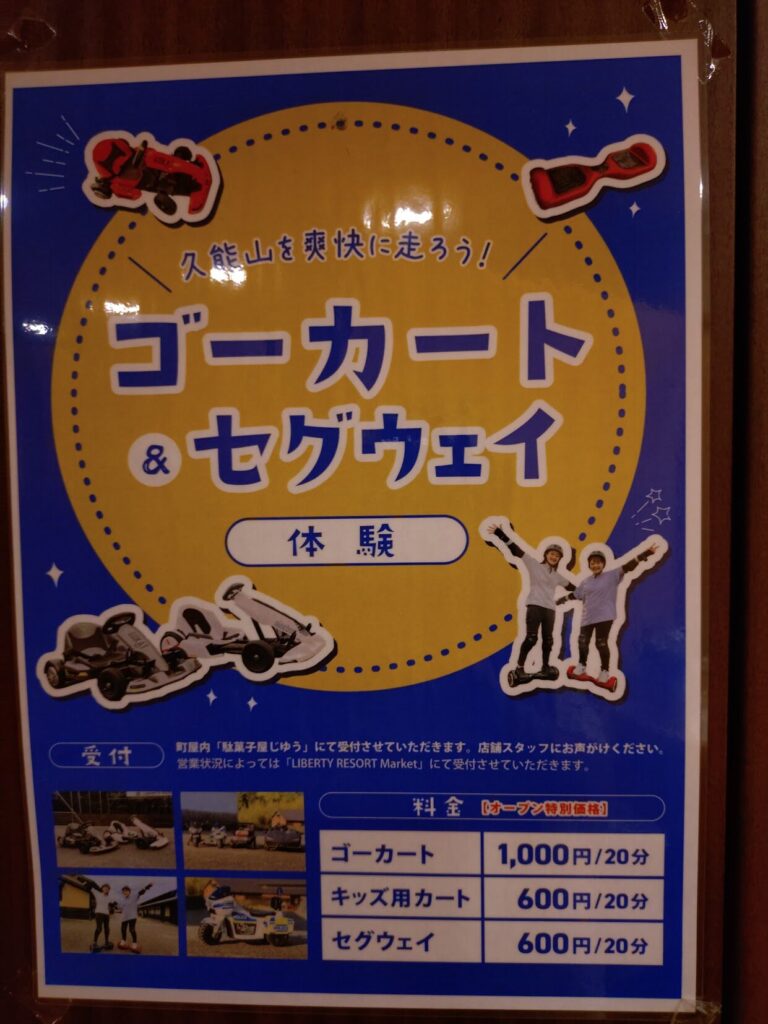リバティーリゾート久能山,静岡,温泉,宿泊,日帰り温泉,駿河,旅行,泊り,貸切風呂,露天風呂,ゴーカート,マッサージ
