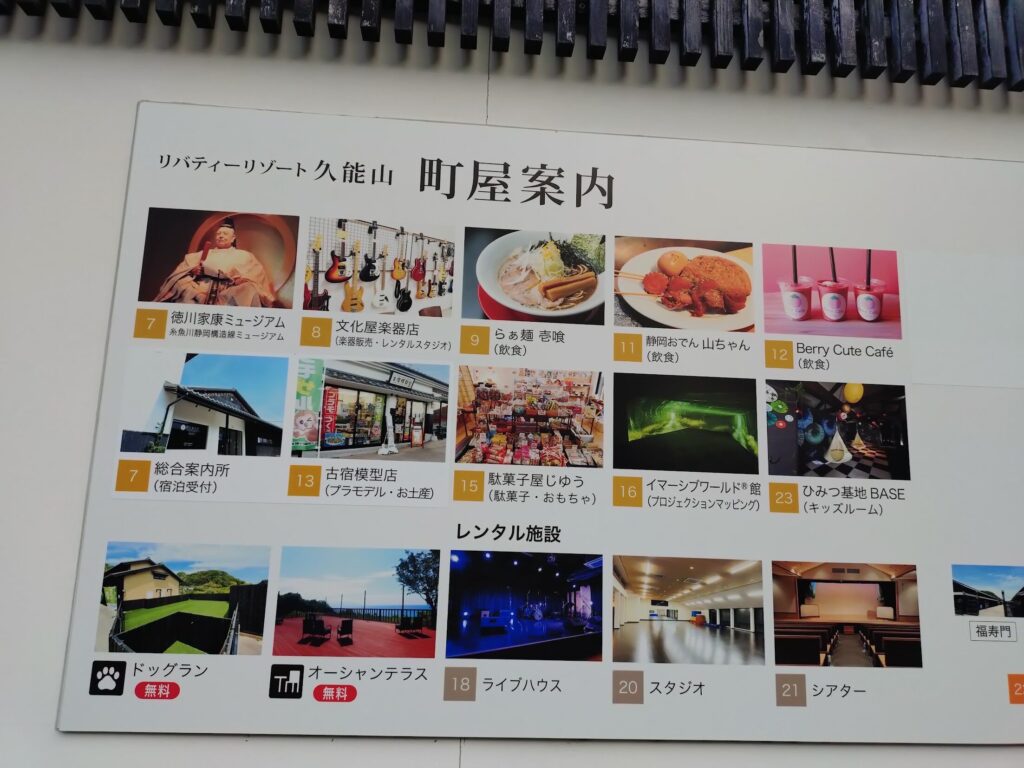リバティーリゾート久能山,静岡,温泉,宿泊,日帰り温泉,駿河,旅行,泊り,貸切風呂,露天風呂,ゴーカート,マッサージ