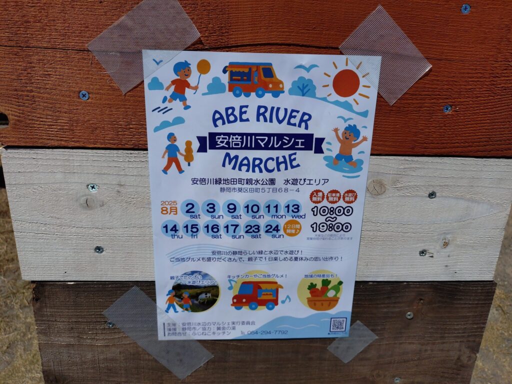 安倍川緑地田町親水公園,駐車場,時間,いつから,いつまで,静岡,川,安倍川,安倍川マルシェ,開催日,何時,幼児,遊び場,未就学児