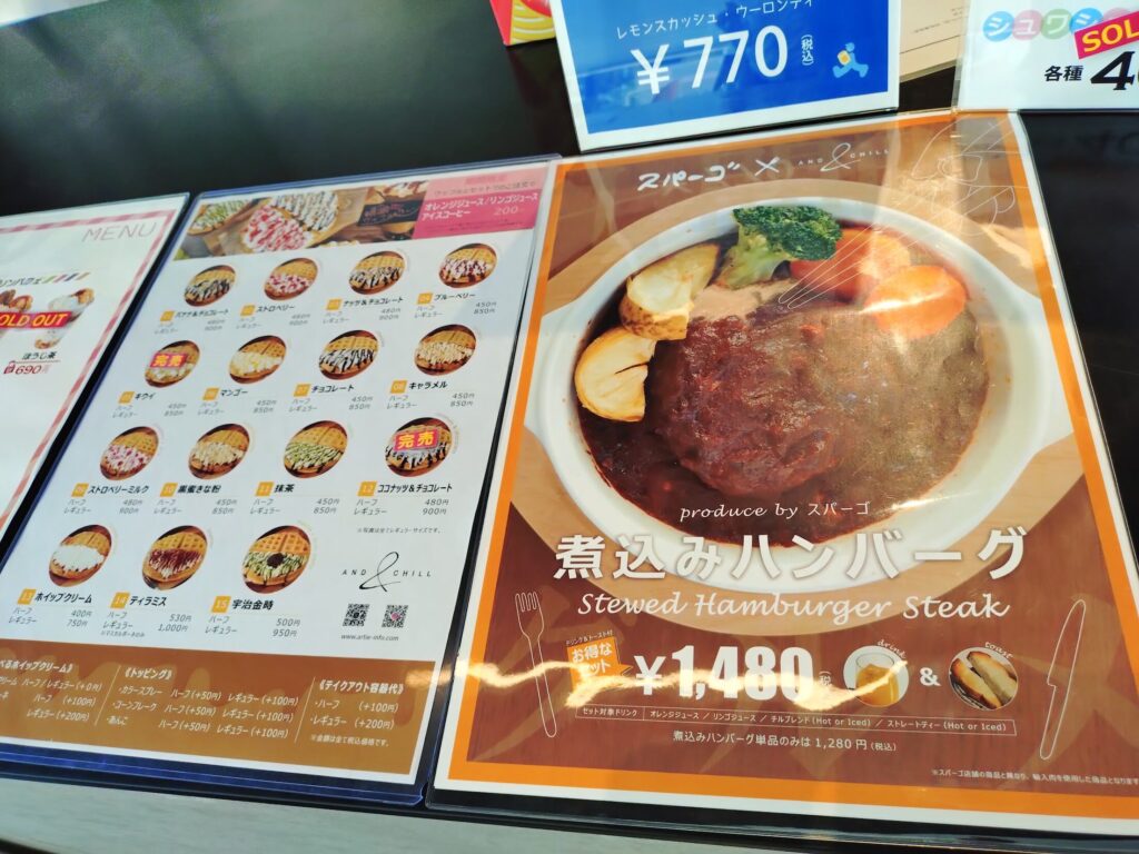 アルティエ,静岡,&CHILL,アンドチル,ワッフル,ハンバーグ,静岡駅前,定休日,営業時間,駐車場,かき氷