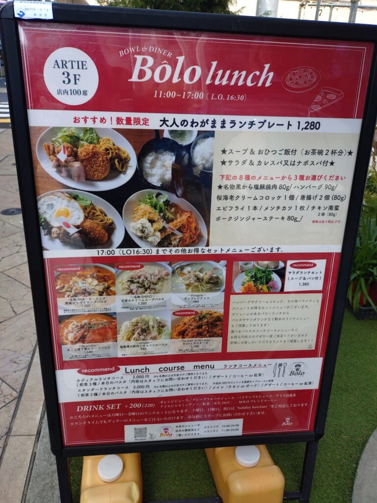 パスタ,ランチ,静岡,静岡駅前,ボウリング,静活プラザボウル,ランチ,アイス,営業時間,定休日,駐車場,