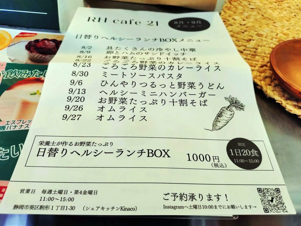RH cafe 21,アールエイチカフェ,シェアキッチンKinaco,静岡,手作り,無添加,ランチ,ヘルシー,駐車場,定休日,営業時間,予約,テイクアウト